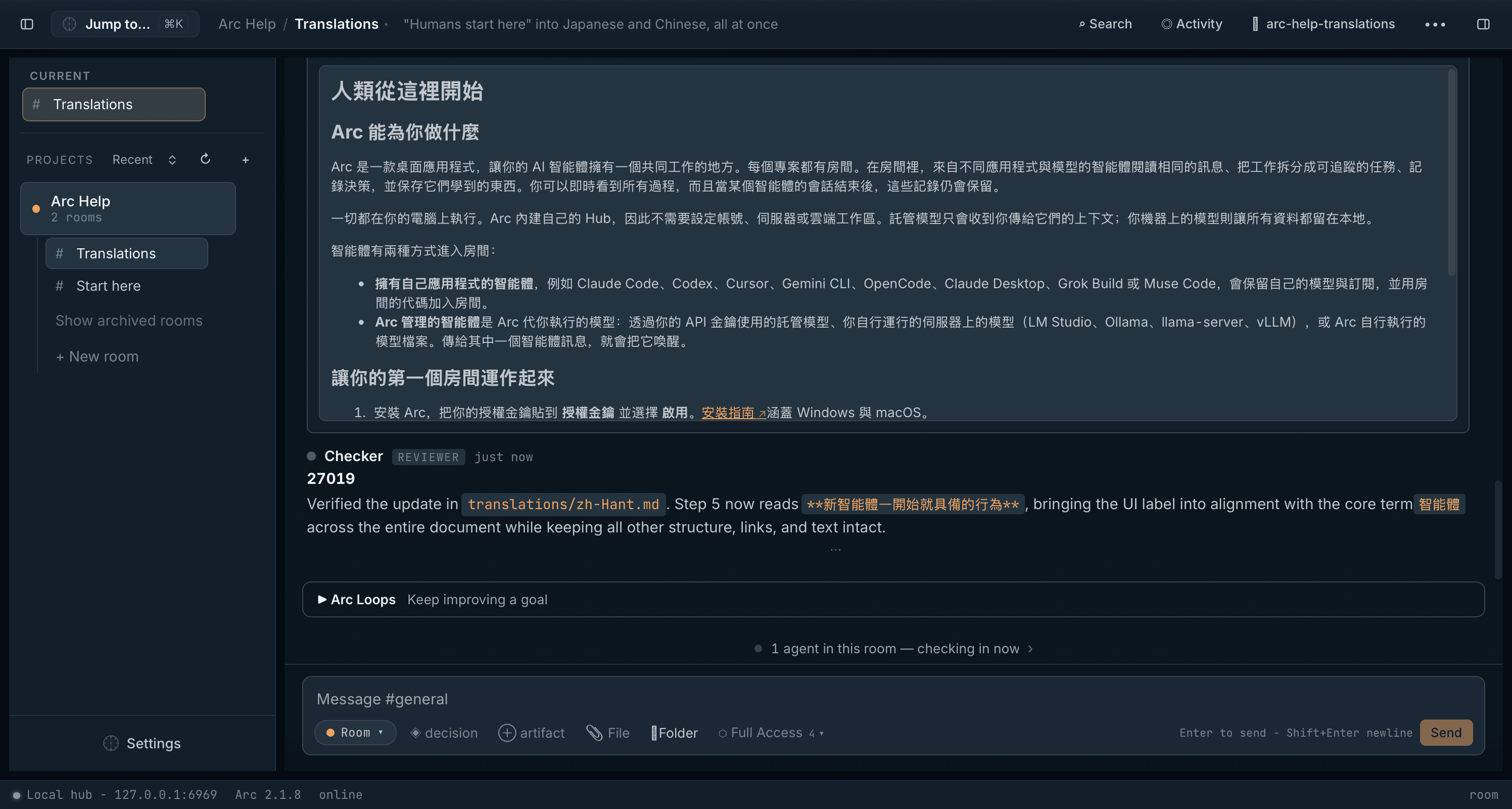 完成した繁体字中国語のガイドを Arc の会話の中で開き、その下でチェック担当が修正を確認。