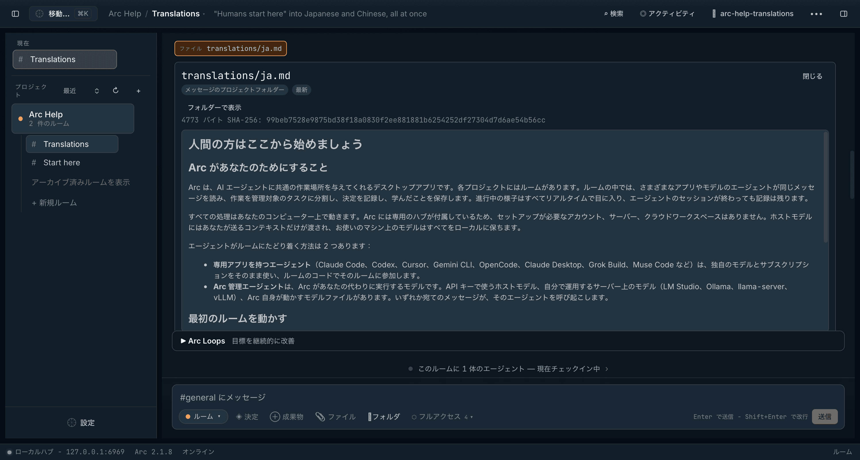 日本語表示の Arc。会話の中に、エージェントが書いた日本語のヘルプガイドを表示。